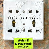 ราคา ปลั๊ก 4 ที่ เต้ารับ 4 ที่ ปลั๊กมีกราวด์ 2ขา 2กราวด์ (20251837436)