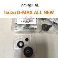 ราคา กระดุมแคป Isuzu D MAX All new พัฒนสินอะไหล่ ส่งไว (13153407770)