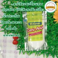 ราคา กรดมะนาว กรดซิทริก ตราแม็กกาแรต ขนาด 100 กรัม Citric Acid ผลไม้ดอง น้ำมะนาวเทียม ของดอง อาหารหมักดอง (17709621662)