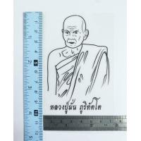 ราคา ตัวรีดติดเสื้อ พระอาจารย์เกจิชื่อดัง หลวงพ่อคูณหลวงตามหาบัวหลวงปู่ทวด รีดง่ายแผ่นฟิมล์รีดร้อนติดเสื้อ (15362841532)