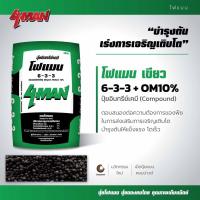 ราคา ปุ๋ยโฟแมน ปุ๋ยอินทรีย์ 46 0 0 0 0 60 21 8 8 20 8 20 8 8 8 0 0 33 6 3 3 แบบแบ่งขาย (21218739144)