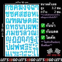 ราคา สติกเกอร์ตัวอักษรไทย ก ฮ ภาษาไทย สติ๊กเกอร์ sticker อักษรไทย (22044086445)