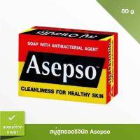 ราคา Asepso Soap สบู่ อาเซปโซ ออริจินัล 80 กรัม สบู่อาบน้ำ (15142043462)