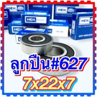 ราคา ตลับลูกปืน แบริ่ง เบอร์ 627 ตลับลูกปืน รอบสูง ฝายาง2ข้าง กันฝุ่น HCH ของแท้ (13234311631)