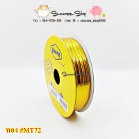 ราคา ลวด ลวดแบน ลวดเส้นแบน ลวดสี ลวดตกแต่ง ลวดมัดถุง ริบบิ้นลวด ยาว 20 หลา กว้าง 4 5 mm (17346967346)
