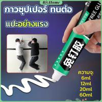 ราคา BizHome กาวซุปเปอร์ กาวซิลิโคนอเนกประสงค์ ใช้ตกแต่งงาน DIY ซ่อมรองเท้า Super glue (20959746456)