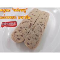 ราคา หมูยอแม่วรรณา เจ้าดังมหาชัย 9รสชาติ สั่งขั้นต่ำ3แท่งนะคะ เหมาค่าส่ง ฟรีกล่องโฟม ทุกจังหวัดทั่วไทย (22315828854)