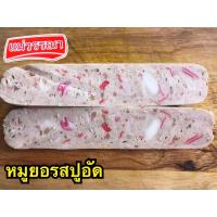 ราคา หมูยอแม่วรรณา เจ้าดังมหาชัย 9รสชาติ สั่งขั้นต่ำ3แท่งนะคะ เหมาค่าส่ง ฟรีกล่องโฟม ทุกจังหวัดทั่วไทย (22315828851)