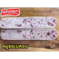 ราคา หมูยอแม่วรรณา เจ้าดังมหาชัย 9รสชาติ สั่งขั้นต่ำ3แท่งนะคะ เหมาค่าส่ง ฟรีกล่องโฟม ทุกจังหวัดทั่วไทย (22315828847)