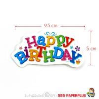ราคา 555paperplus Tag ป้ายตกแต่ง Happy Birthday ป้ายปักเค้กวันเกิด ป้ายกระดาษ ป้ายห้อย ป้ายแท็ก ป้าย happy birthday แต่งเค้ก Tagตกแต่ง (15122190511)