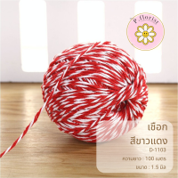 ราคา เชือก DIY เชือกกระสอบ เชือกป่าน เชือกขาวแดง เชือกดิบ เชือกคอตตอน เชือกเกลียว เชือกสี เชือกน้ำตาล สินค้าพร้อมส่ง (21967271606)