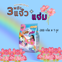 ราคา 1ถุง 3 แจ๋ว ขนาด 300 กรัม สูตรเพิ่มพลังซัก (21460567532)