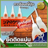 ราคา 1 ชิ้น กาวร้อน กาวร้อนญี่ปุ่นอย่างดี เอนกประสงค์ TH 5 ขนาด 20 กรัม (22124856280)