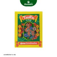 ราคา โบตัน สูตรออริจินัล ลูกอมสมุนไพร ตรากิเลน แบบซองตลับ (19584659336)