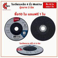 ราคา ซื้อ10ใบ แถม1ใบ Makita ใบเจียรเหล็ก 4 นิ้ว มีขนาด หนา6มิล บาง2มิล หินเจียร์เหล็ก เจียร์หนา เจียร์บาง ราคาส่ง (22371439866)