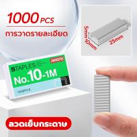 ราคา ลวดเย็บกระดาษ MAX No 10 1M 1000 ครั้ง 1 กล่อง แม็ก ไส้แม็กซ์ อุปกรณ์สำนักงานแม็คเย็บกระดาษ ลวดเย็บ ลูกแม็ค ลูกแม็กซ์ (22370053184)