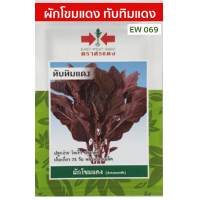 ราคา รวมผักศรแดง ผักซอง ศรแดง 50 กว่าชนิด OP ซองประหยัด พริก ฟักทอง มะละกอ ผักชี คะน้า กะเพรา (20252866888)