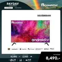 ราคา Aconatic ทีวี 55 นิ้ว LED 4K UHD Android TV 11 0 รุ่น 55US800AN แอลอีดี แอนดรอยทีวี ระบบปฏิบัติการ Android Netflix Youtube Voice Search Dolby Audio รับประกัน 3 ปี (9920897905)