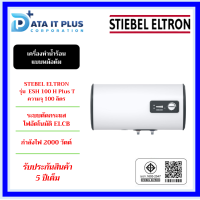 ราคา STEBEL ELTRON เครื่องทำน้ำร้อน แบบหม้อต้ม แนวนอน รุ่น ESH 100 H Plus T (21297129831)
