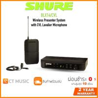 ราคา SHURE BLX14A CVL ไวร์เลสไมโครโฟน Microphone Wireless ประกันศูนย์มหาจักร Wireless Presenter System with CVL Lavalier (12496260085)