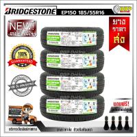 ราคา ยาง Bridgestone 185 55R16 24เส้น EP150 ปี 24 เเถมฟรีจุ๊บลมยาง พร้อมรับประกันคุณภาพทุกเส้น (21706832150)