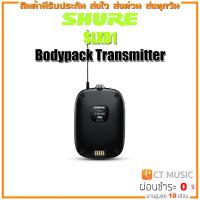 ราคา SHURE SLXD1 Bodypack Transmitter ไวร์เลสไมโครโฟน ประกันศูนย์มหาจักร Shure slxd1 (17442079168)