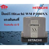 ราคา HITACHI WM P300XX ปั๊มน้ำอัตโนมัติแรงดันคงที่ (16366568870)