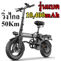 ราคา จักรยานไฟฟ้าพับได้ electric bike 48v 400w โครงอลูมิเนียม fold ebike มอเตอร์ไซค์ไฟฟ้า สกู๊ตเตอร์ไฟฟ้า (22347653190)