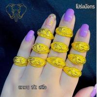 ราคา แหวนครึ่งสลึง 96 5 ลายโปร่งมังกร มีใบรับประกัน ขายได้ จำนำได้ (22264501098)