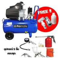 ราคา Promate ปั๊มลมสายพานขนาด 100 ลิตร ปั้มลม 3HP แบบสายพาน ปั๊มลม ปั้มลมแบบสายพาน ปั๊มลมสายพาน เครื่องสูบลม ถูกที่สุด ฟรีปืนฉีดลมพร้อมสายลมสปริง (18165219245)
