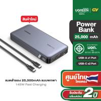ราคา UGREEN รุ่น 90597A Power Bank แบตสำรอง 25000mAh แบบพกพา พาวเวอร์แบงค์ชาร์จเร็ว PD 145W Fast Charging (22201470173)