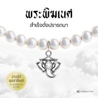 ราคา Harmenstone สร้อยข้อมือเบิกเนตรอัญมณีไข่มุกบริสุทธิ์ 8 องค์เทพ White Pearl (22237369975)