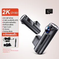 ราคา Lingdu D100 เครื่องบันทึกการขับขี่ 2K WIFI GPS กล้องติดรถยนต์พร้อมหน้าจอ 0 96 นิ้ว รองรับ Wifi Super Night Vision การบันทึกแบบวนซ้ำ 24h (21955003066)