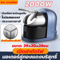 ราคา เครื่องใสน้ำแข็ง เครื่องบดน้ำแข็ง3 ใบมีด เครื่องทำน้ำแข็งไส เครื่องทำน้ำแข็ง ใส เครื่องทำน้ำแข็งใส เครื่องบดน้ำแข็ง เครื่องบดน้ำแข็งใส สแตนเลส ที่ทำน้ำแข็งใส เครื่องทำน้ำใส (22059477277)