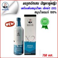 ราคา 1 ขวด สมุนไพรหมอเส็ง ว่านชักมดลูก X2 ขนาด 750 มล ชนิดน้ำ สำหรับผู้หญิง ของแท้ 100 (3143542921)