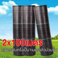 ราคา ผ้ากันวัชพืช ผ้ากำจัดวัชพืช ระบายอากาศและน้ำซึมผ่านได้ ขนาดใหญ่ 1x10m 1x50m 1x100m 2x10m 2x50m 2x100m (22334559499)