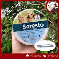ราคา ของแท้ Seresto tick flea collar dogs cats EXP 02 2028 ปลอกคอ กำจัด เห็บ หมัด สุนัข แมว น้ำหนักน้อยกว่า 8 กก (21512179639)