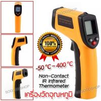 ราคา 50 C to 400 C Handheld Non Contact IR Infrared Thermometer GM320 เครื่องวัดอุณหภูมิ เครื่องวัดอุณหภูมิอินฟราเรด เครื่องวัดอุณหภูมิแอลซีดี ดิจิตอลเทอร์โมมิเตอร์ (4082010531)