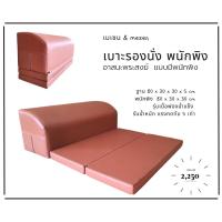 ราคา เบาะรองนั่งพนักพิง อาสนะพนักพิง (18176997966)