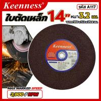 ราคา แผ่นตัดเหล็ก แผ่นตัดเสริมไฟเบอร์ แผ่นตัดเหล็ก 14 นิ้ว keenness ขนาด355 3 2 25 4 มม สีแดง สีดำ (22405892396)