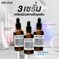 ราคา 3เซรั่ม เคลียร์สิว ห่างไกลสิวอุดตัน Revox B77 JUST HYALURONIC ACID 5 SALICYLIC ACID 2 NIACINAMIDE 10 30 ml (22370147312)