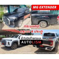 ราคา AUTOLISM ผ้าใบปิดกระบะ MG EXTENDER (21231252383)