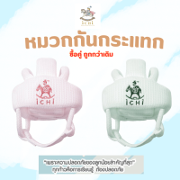 ราคา iCHi My 1st Helmet หมวกกันกระแทกสำหรับเด็ก สีเขียว หมวกนิรภัยสำหรับเด็ก หมวกกันน็อคนิรภัยเด็ก หมวกเด็ก (22186351326)