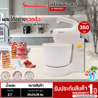 ราคา Moulinex เครื่องผสมอาหาร เครืองตีไข่ เครื่องนวดแป้ง รุ่น HMU50013 White รับประกันสินค้า 1 ปี (21387963295)