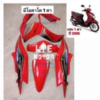 ราคา ชุดสี เฟรม yamaha mio ตาเดียว ยามาฮ่า มีโอ ตาเดียว MIO MX115 รุ่นตาโต ปี 2006 2007 ครบชุด 5 ชิ้น (19742362441)