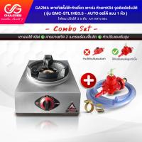 ราคา GAZMA เตาแก๊สตั้งโต๊ะหัวเดี่ยว เตาเร่ง หัวเตาKB4 จุดติดอัตโนมัติ รุ่นออโต้ ใช้ได้กับครัวบ้าน ร้านค้า ร้านอาหาร ภัตตาคาร โรงแรม (21346861772)
