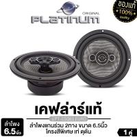 ราคา PLATINUM X ลำโพงแกนร่วม 6นิ้ว 6 5นิ้ว 6x9นิ้ว แกนร่วม 1ทาง 2ทาง 3ทาง 1คู่ PLATINUM แกนร่วม 2ทาง 6 5นิ้ว เสียงไพเราะสมจริง เสียงเบส เครื่องเสียงรถ (22104450585)
