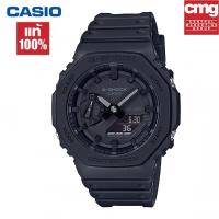ราคา สิงค้าขายดี นาฬิกา G Shock รุ่น GA 2100SU 1APR ของแท้ 100 นาฬิกาข้อมือผู้ชาย สายเรซิ่น จัดส่งพร้อมกล่องคู่มือใบประกันศูนย์CMG 1ปี (16014960359)