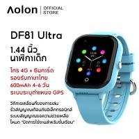 ราคา Aolon Ultra นาฬิกาข้อมือสมาร์ทวอทช์ 4G ตำแหน่ง GPS WIFI ระบบ SOS 550mAh ควบคุมระยะไกล ความละเอียดสูง สําหรับเด็กนักเรียน DF81 (21630615381)