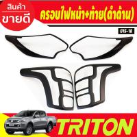 ราคา ครอบไฟหน้า ครอบไฟท้าย สีดำด้าน มิตซูบิชิ ไทรทัน 2015 ครอบ ไฟหน้า ไฟท้าย Mitsubishi Triton 2015 2016 2017 2018 A (22108519705)